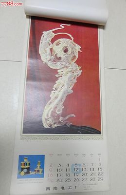 1985年掛歷《人民大會堂工藝美術品》中的工藝美術品